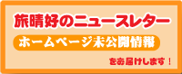 和菓子の京都ツアー　ニュースレター